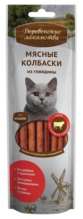 ДЕРЕВЕНСКИЕ ЛАКОМСТВА для кошек Мясные колбаски из говядины, 45 гр (79711298)