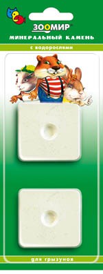 ЗООМИР Минеральный камень д/грызунов с ВОДОРОСЛЯМИ 2шт