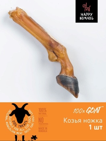 Happy Nomads Козья ножка с копытом, 100-140 гр