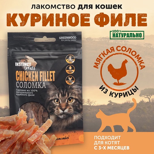 GREENWOOD Лакомство для кошек Куриное филе, соломка, 50 гр