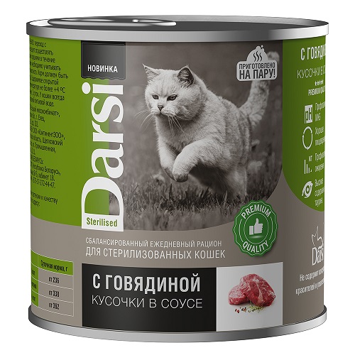 ДАРСИ Консервы для стерилизованных кошек Кусочки с говядиной в соусе, 250 г