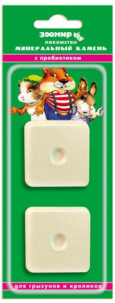 ЗООМИР Минеральный камень д/грызунов с ПРОБИОТИКОМ, 2шт