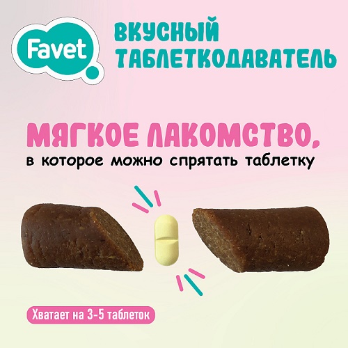 Favet FVt541024 Вкусный таблеткодаватель для кошек, 1 шт