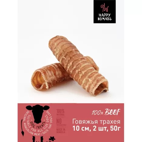 Happy Nomads Говяжья трахея, 50 гр
