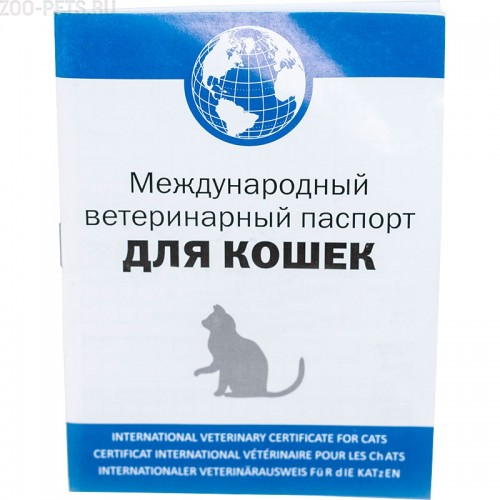 ZOETIS Международный ветеринарный паспорт для Кошек