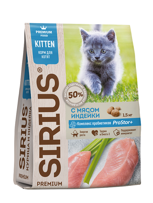 СИРИУС Корм для котят Индейка