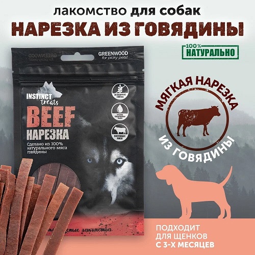 GREENWOOD Лакомство для собак Нарезка из говядины, полоски, 80 гр