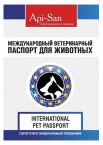 ВЕТ-МАРКЕТ Ветеринарный паспорт для/животных