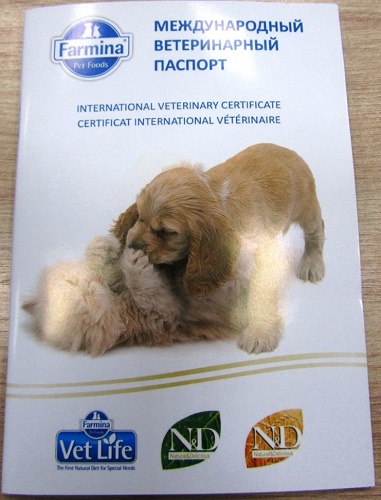 ВЕТПРОДАКС Международный ветеринарный паспорт для животных