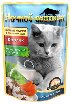 НОЧНОЙ ОХОТНИК для кошек КРОЛИК в сметанном соусе, пауч, 100 гр.