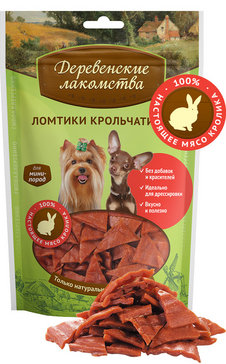 ДЕРЕВЕНСКИЕ ЛАКОМСТВА для собак мелких пород ЛОМТИКИ КРОЛЬЧАТИНЫ, 55 гр (79711670)