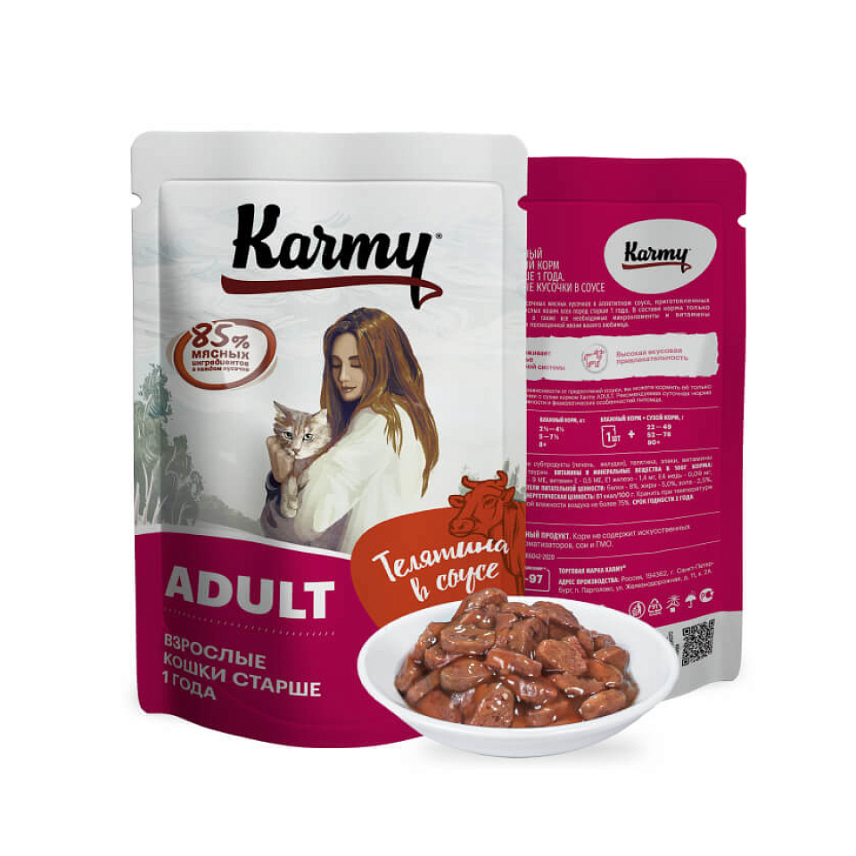 KARMY Акция 5+1  для кошек  ТЕЛЯТИНА, 80 гр