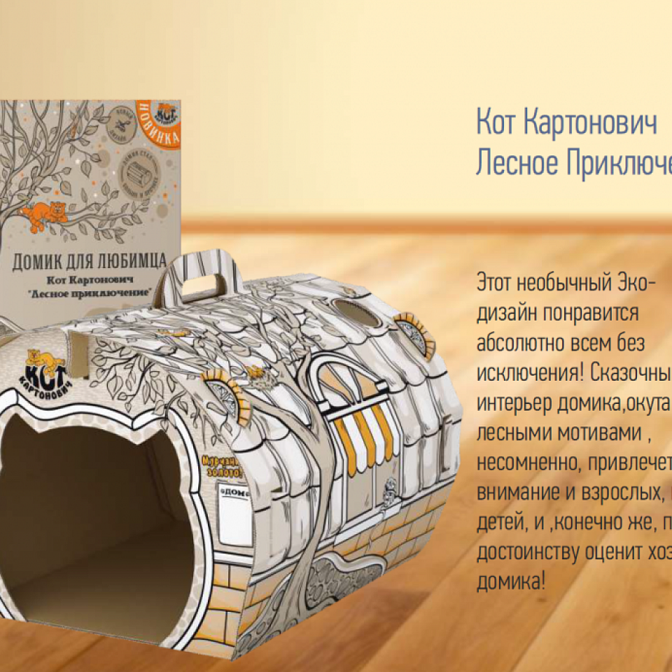 Картонный домик Лесное приключение